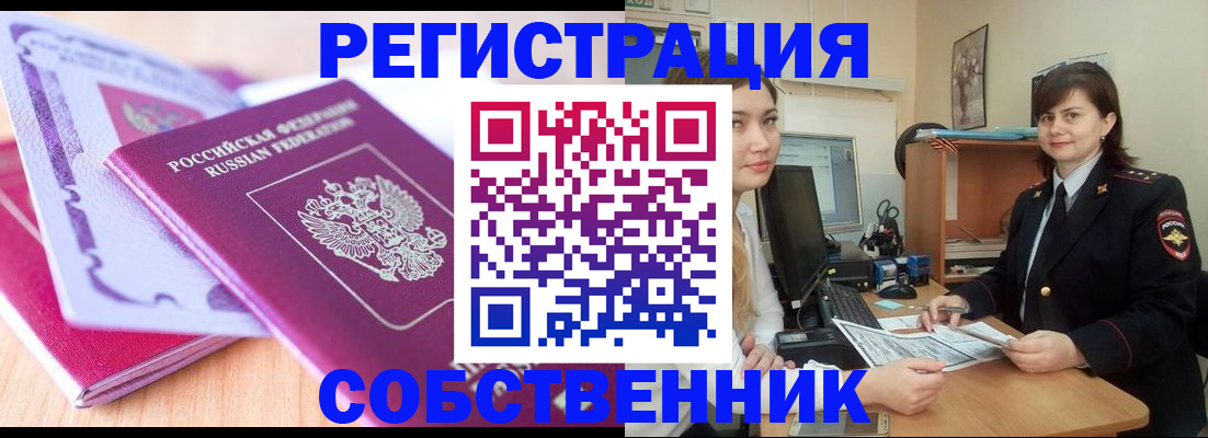 прописка законно в Суровикино